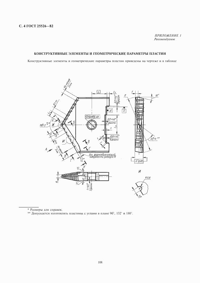 ГОСТ 25526-82, страница 4