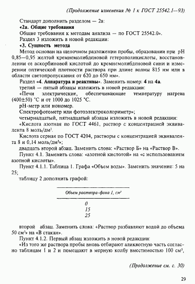 ГОСТ 25542.1-93, страница 13