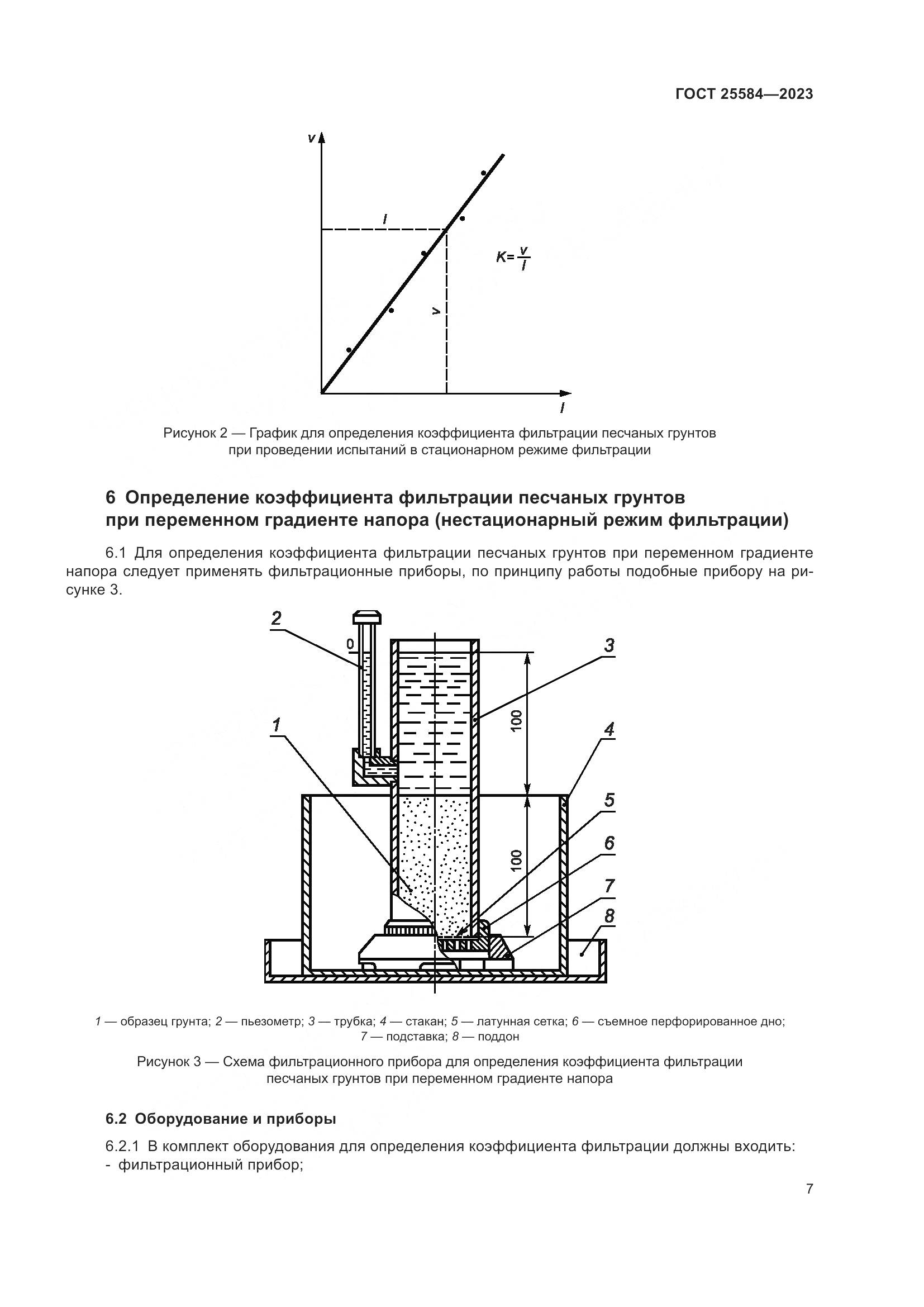 ГОСТ 25584-2023, страница 10