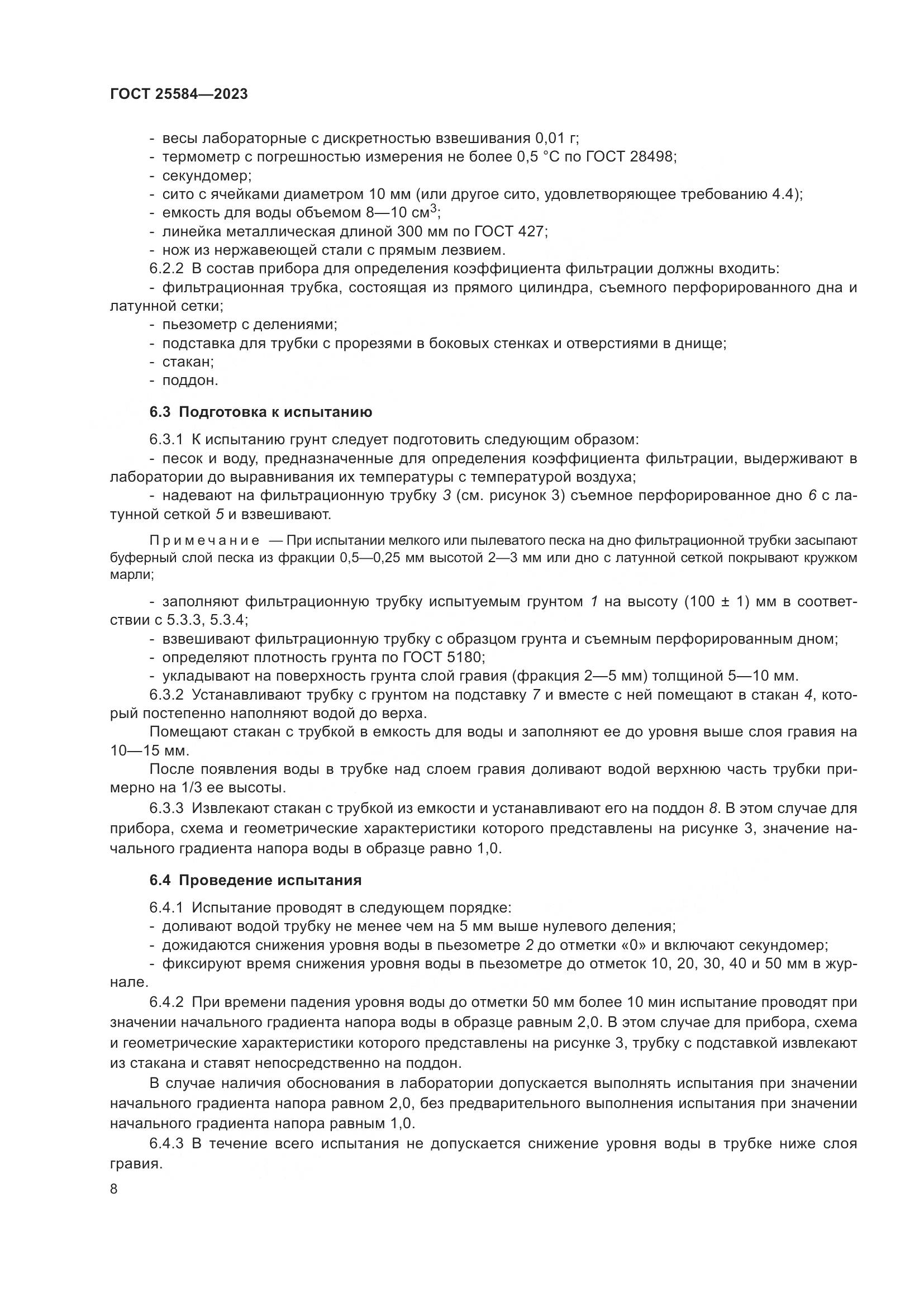 ГОСТ 25584-2023, страница 11