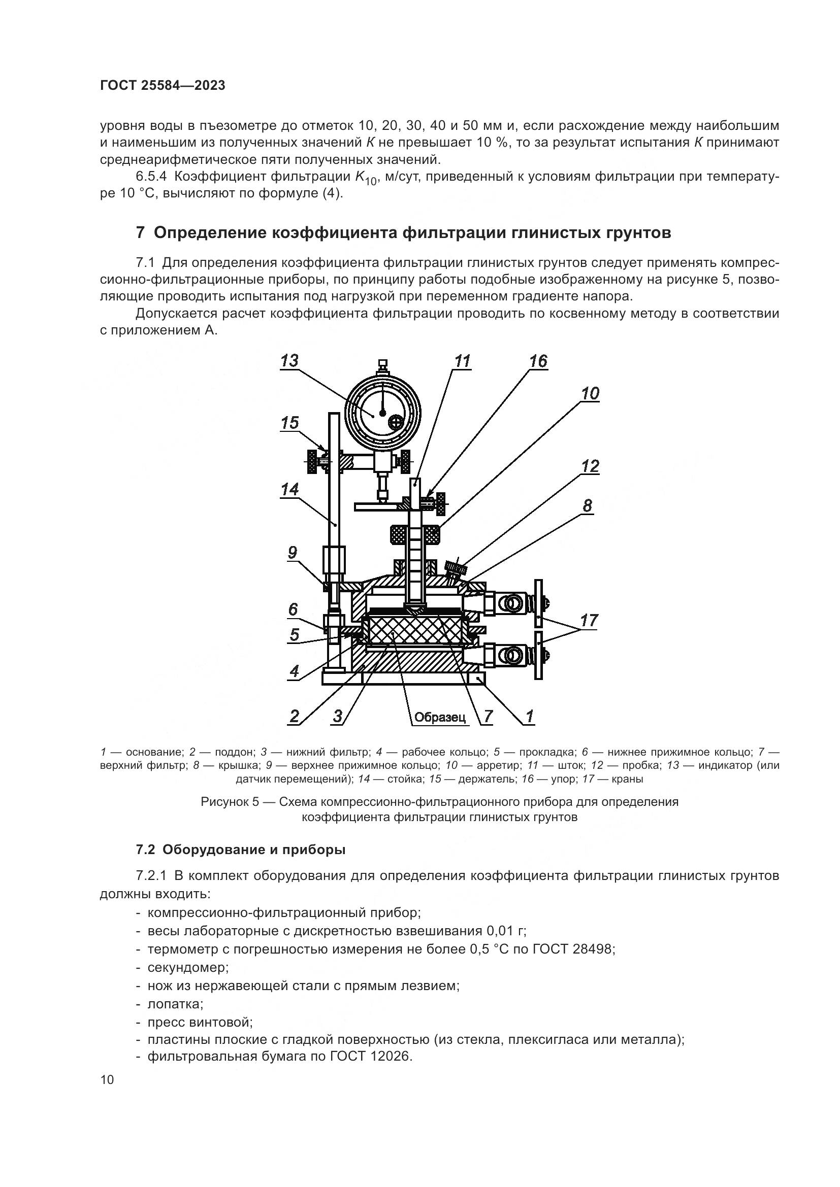 ГОСТ 25584-2023, страница 13