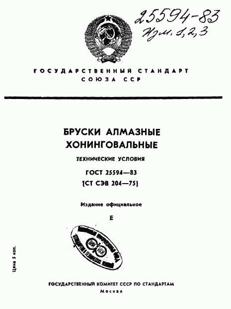 ГОСТ 25594-83, страница 1