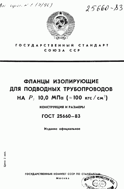 ГОСТ 25660-83, страница 1