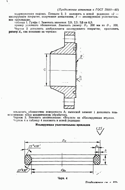 ГОСТ 25660-83, страница 12