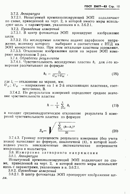 ГОСТ 25677-83, страница 17