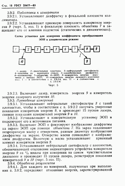 ГОСТ 25677-83, страница 20