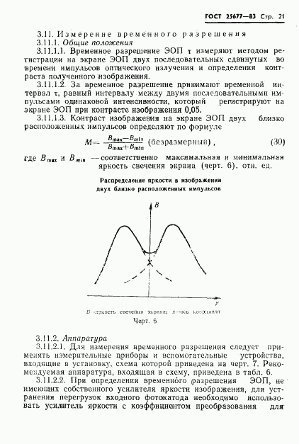 ГОСТ 25677-83, страница 23