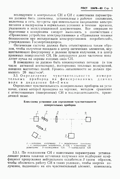 ГОСТ 25678-83, страница 5