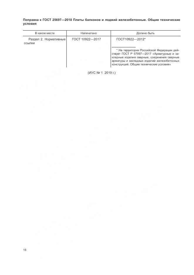 ГОСТ 25697-2018, страница 3