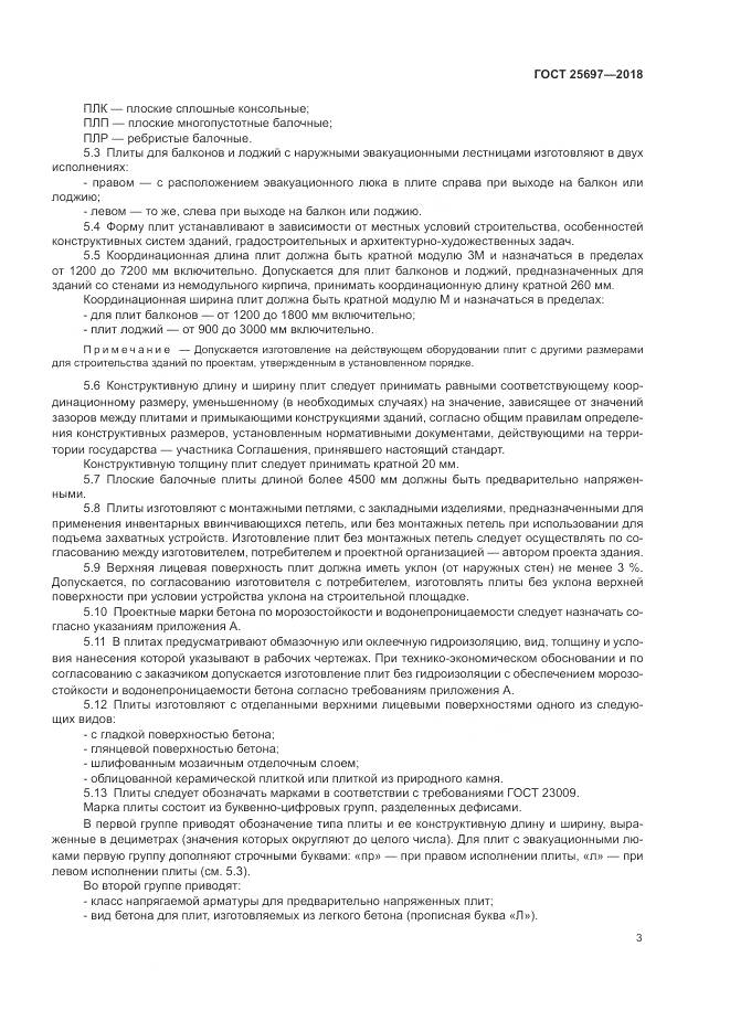 ГОСТ 25697-2018, страница 6