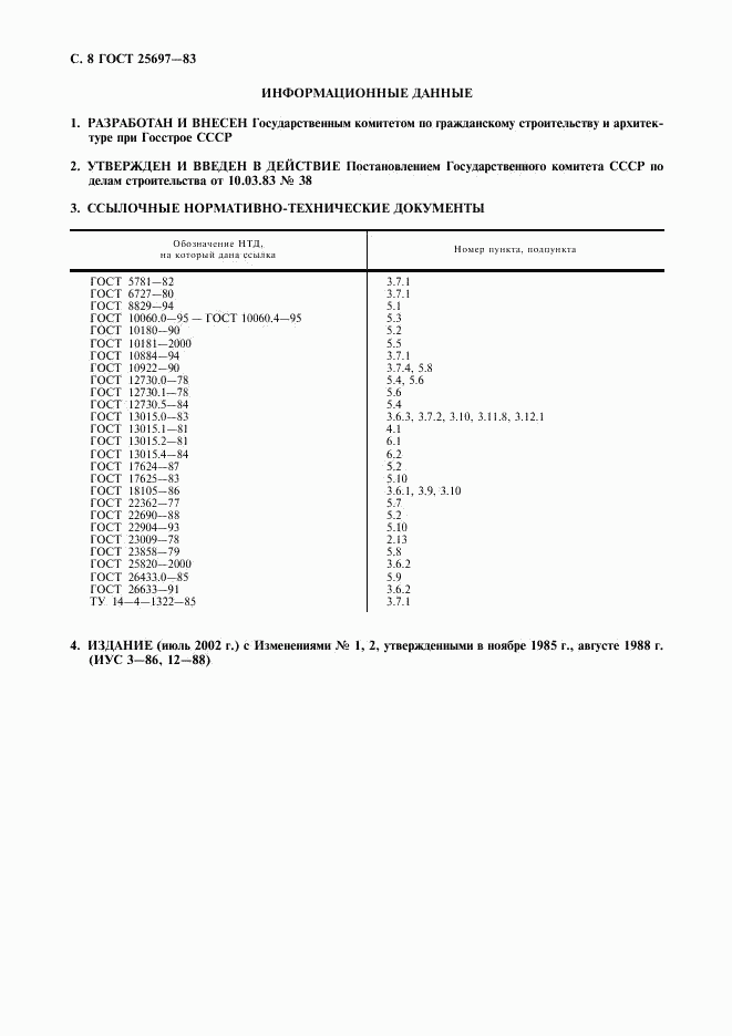 ГОСТ 25697-83, страница 9