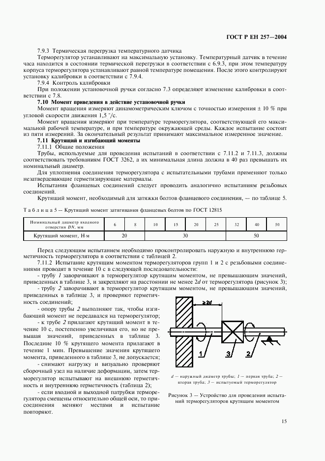 ГОСТ Р ЕН 257-2004, страница 18