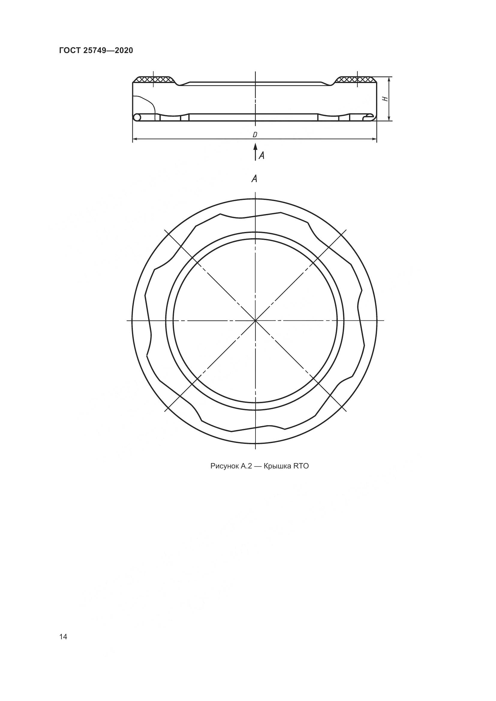ГОСТ  25749-2020, страница 19