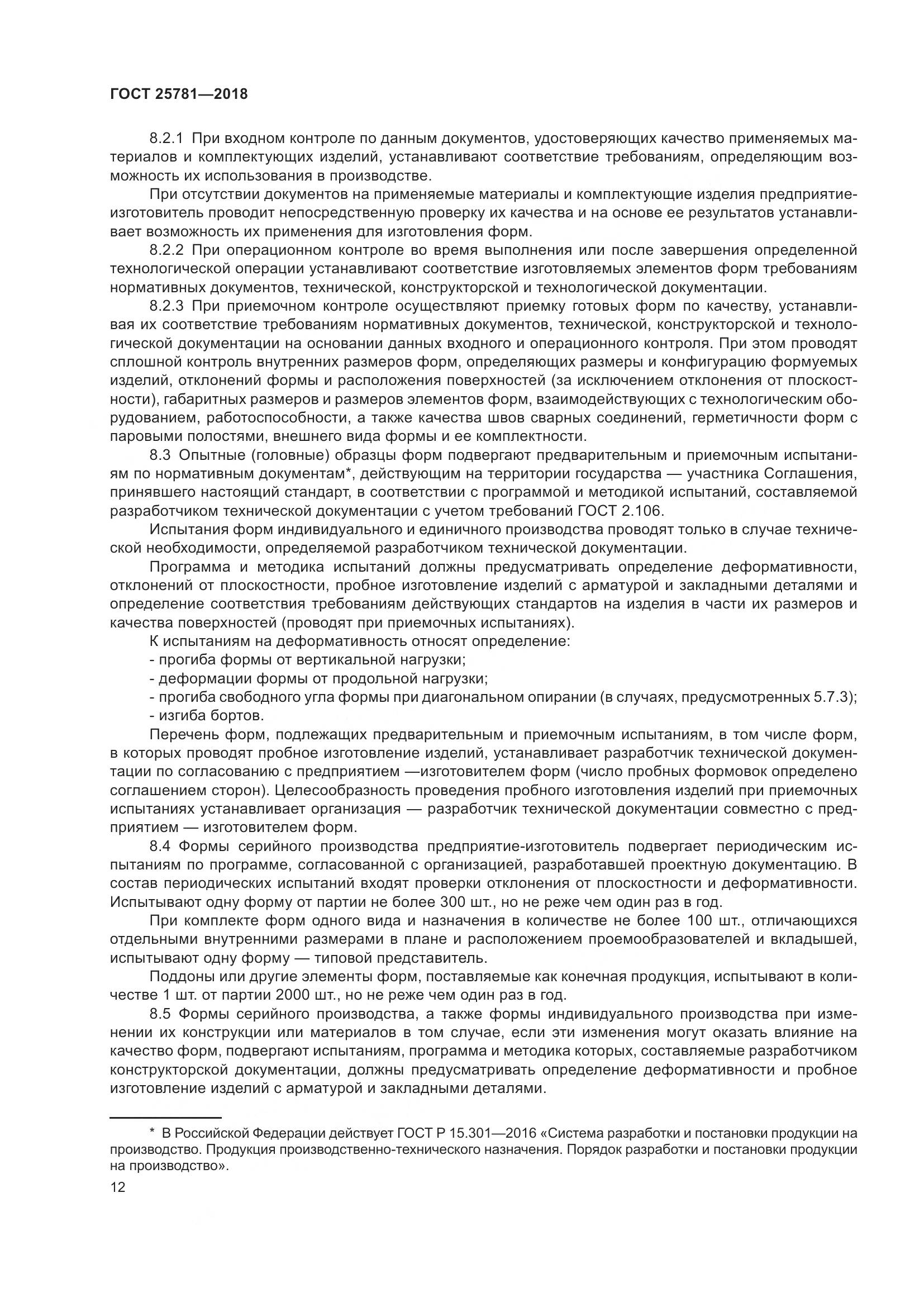 ГОСТ 25781-2018, страница 17