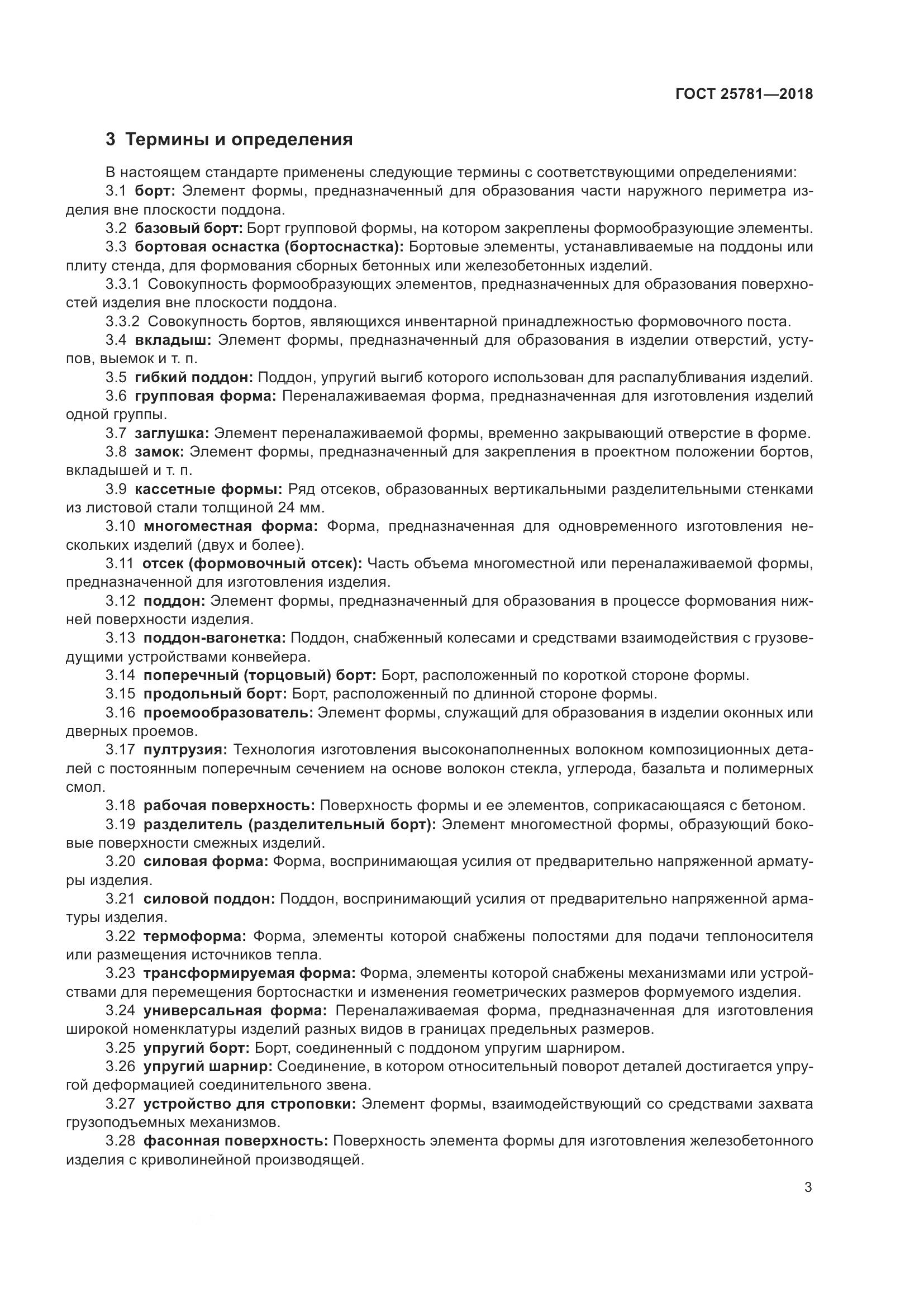 ГОСТ 25781-2018, страница 8