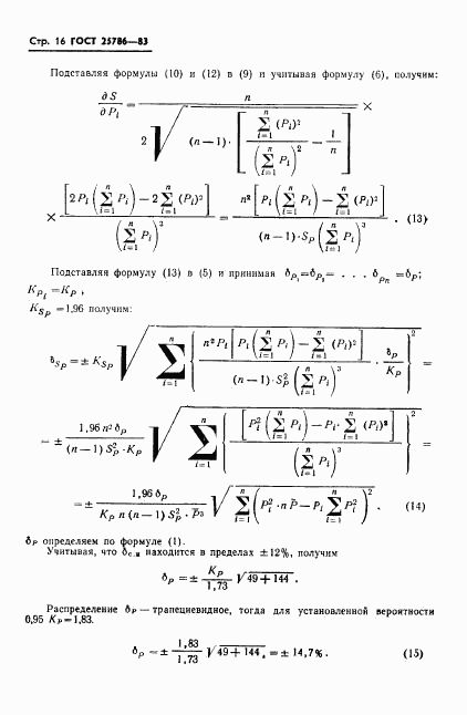 ГОСТ 25786-83, страница 17