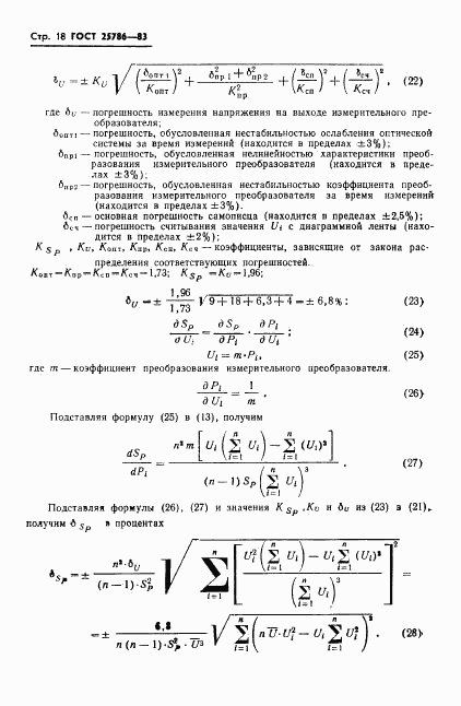 ГОСТ 25786-83, страница 19