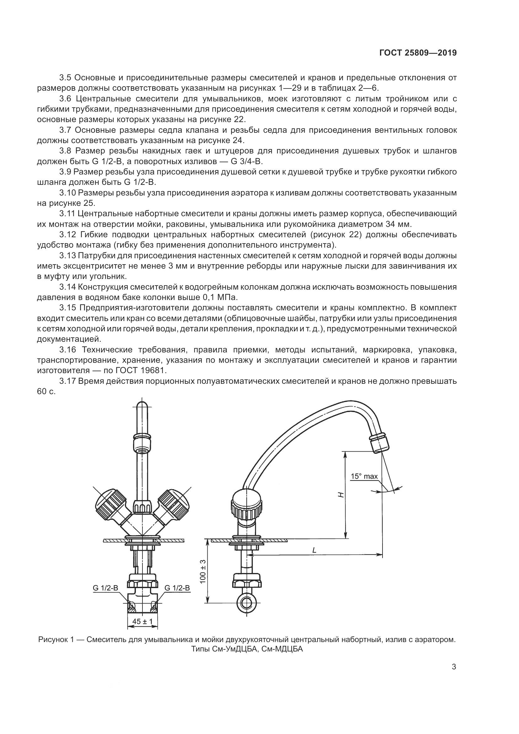 ГОСТ  25809-2019, страница 7