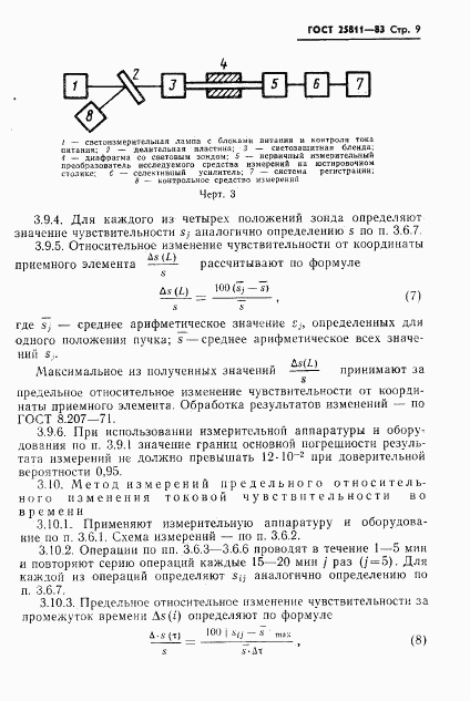 ГОСТ 25811-83, страница 10