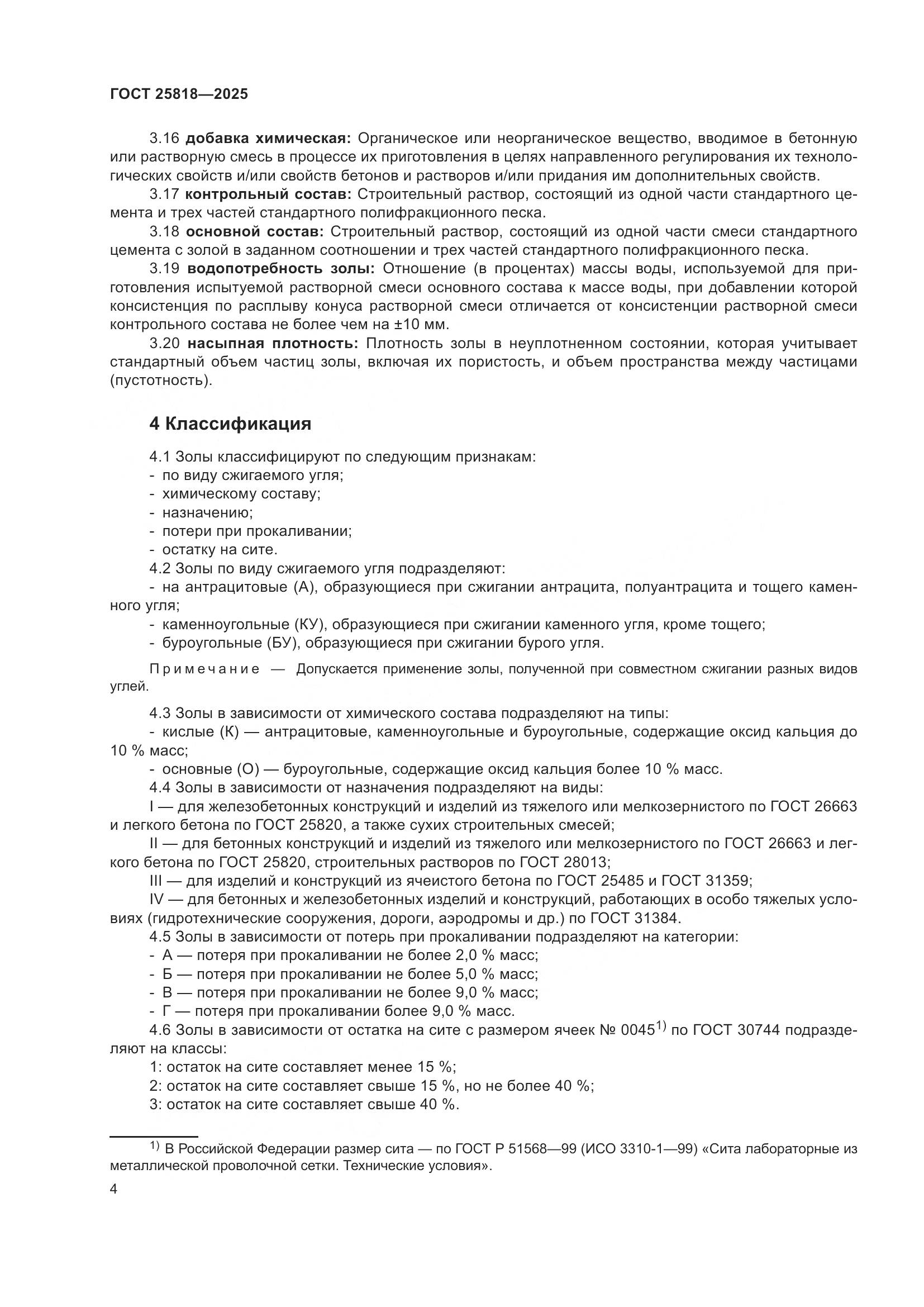 ГОСТ 25818-2025, страница 10