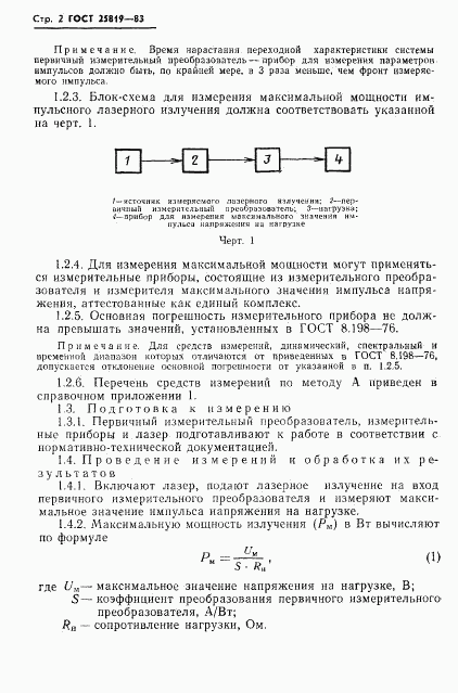 ГОСТ 25819-83, страница 3