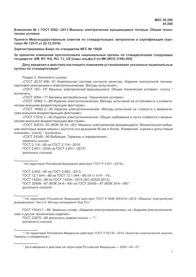 ГОСТ 2582-2013, страница 58