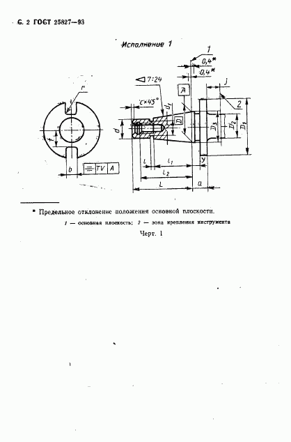 ГОСТ 25827-93, страница 4