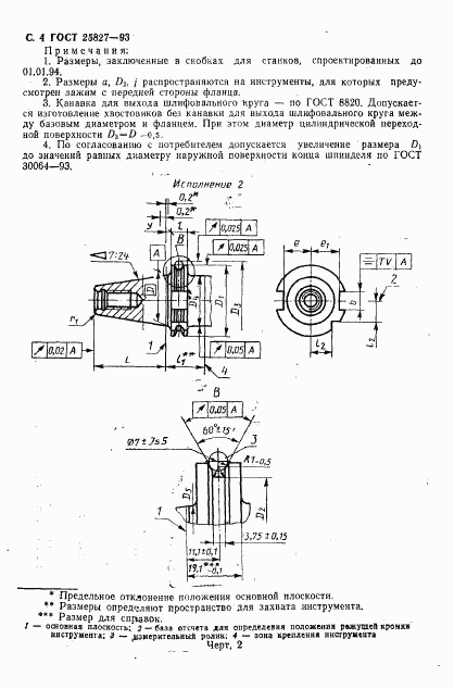 ГОСТ 25827-93, страница 6