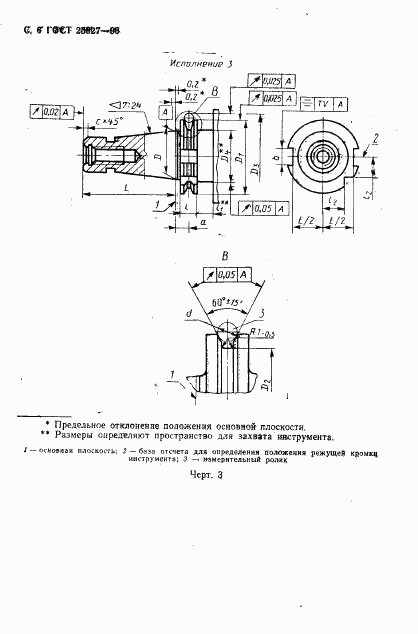 ГОСТ 25827-93, страница 8