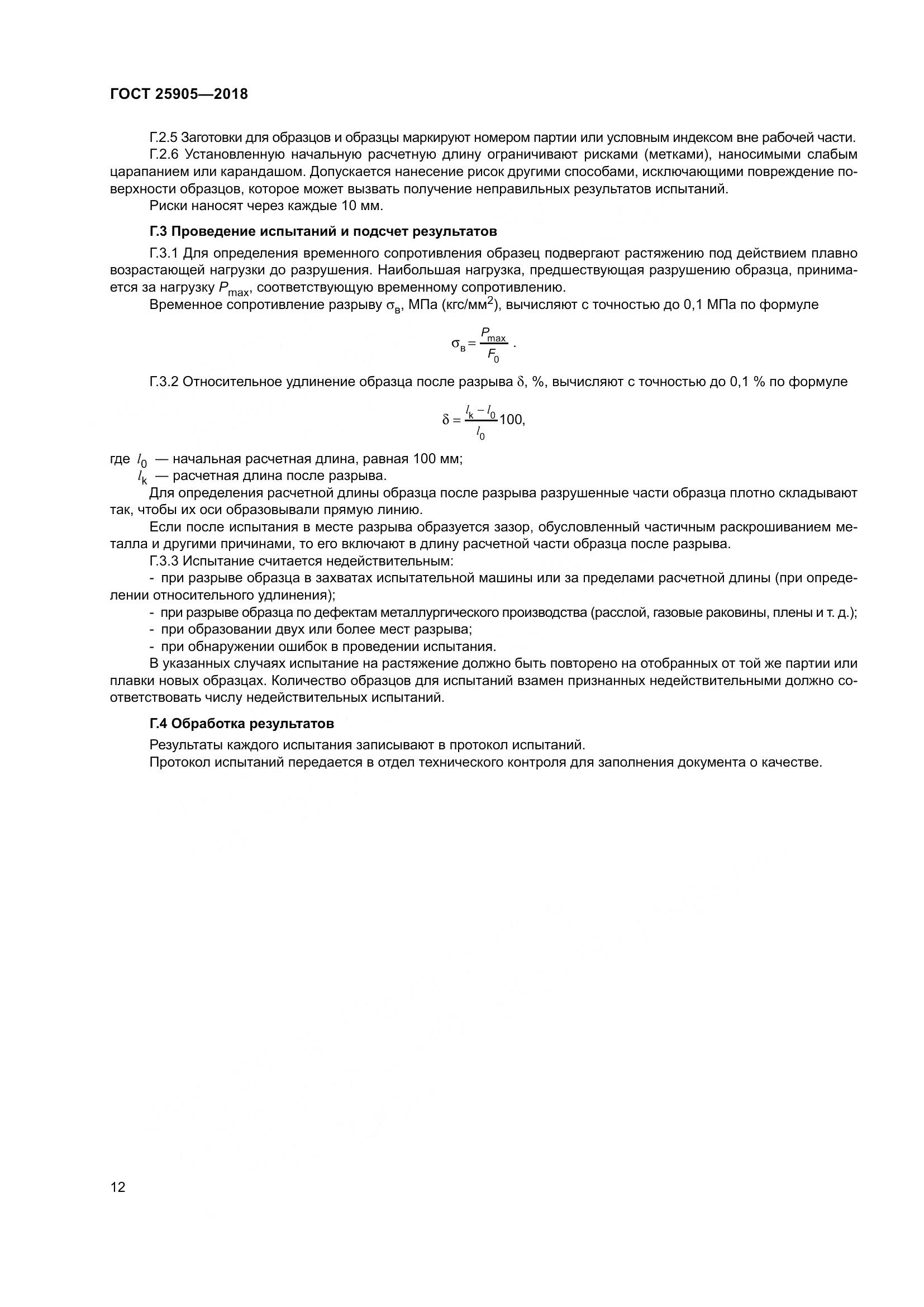 ГОСТ 25905-2018, страница 17