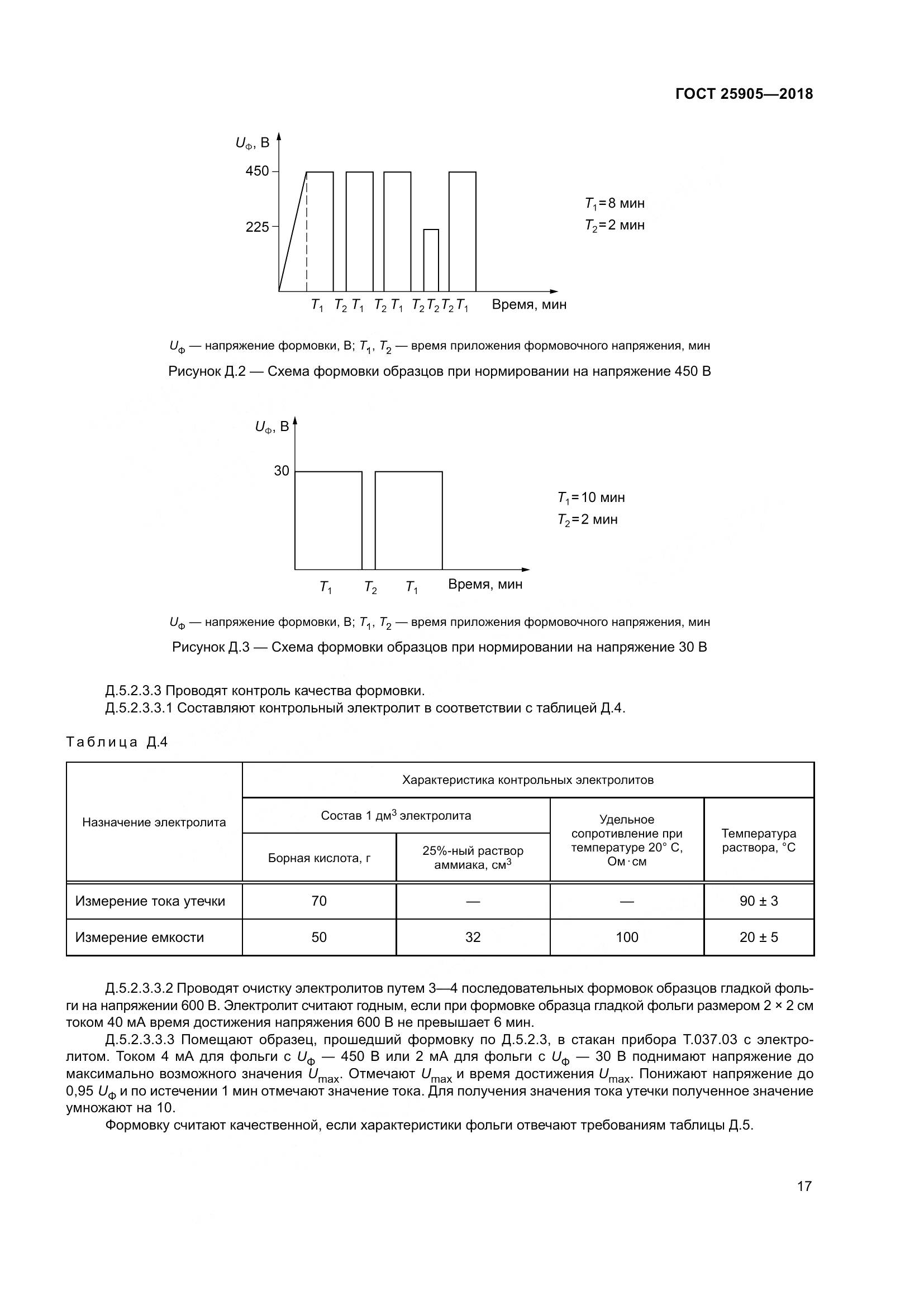 ГОСТ 25905-2018, страница 22