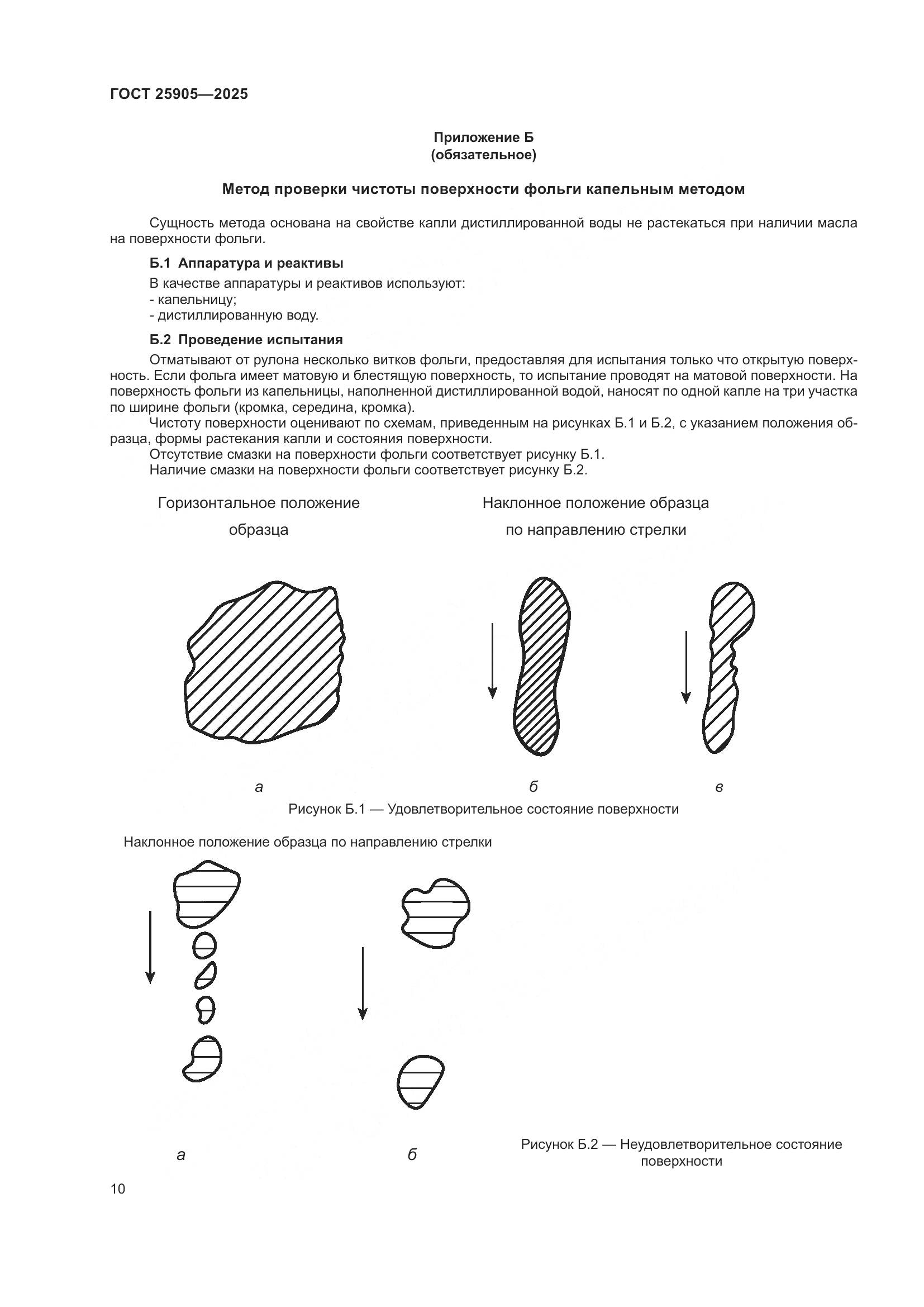ГОСТ 25905-2025, страница 14