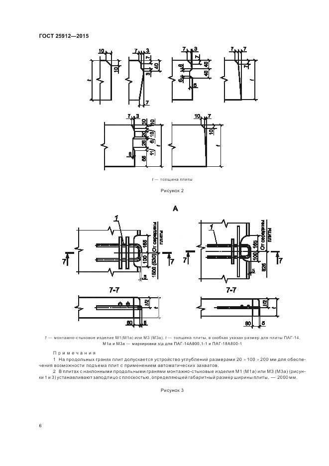 ГОСТ 25912-2015, страница 10