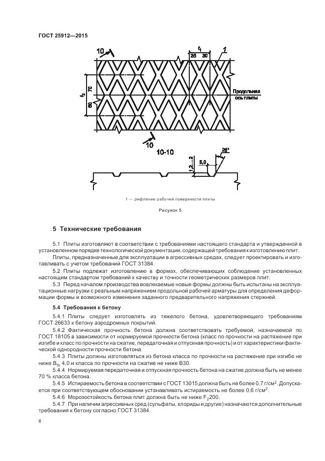 ГОСТ 25912-2015, страница 12