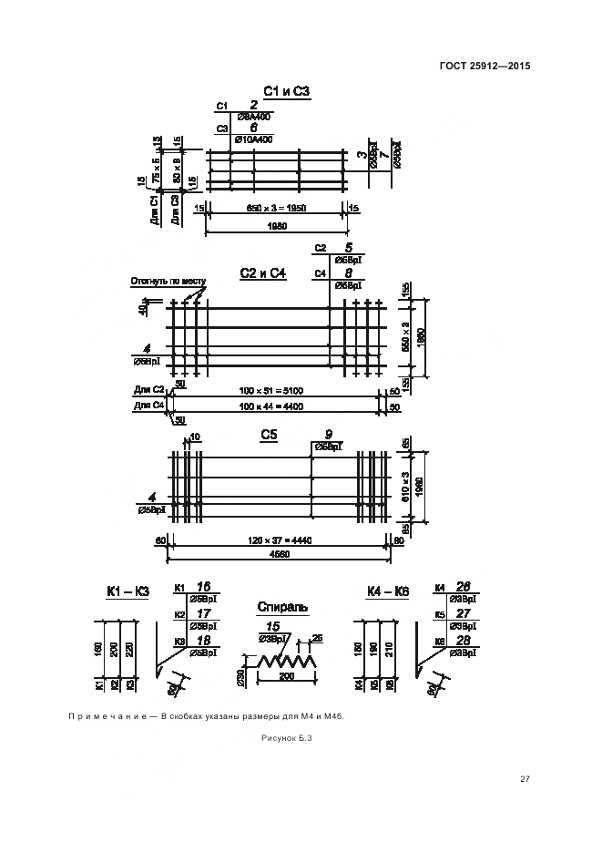 ГОСТ 25912-2015, страница 31