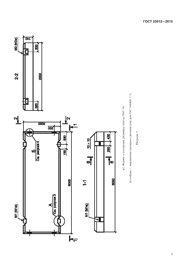 ГОСТ 25912-2015, страница 7