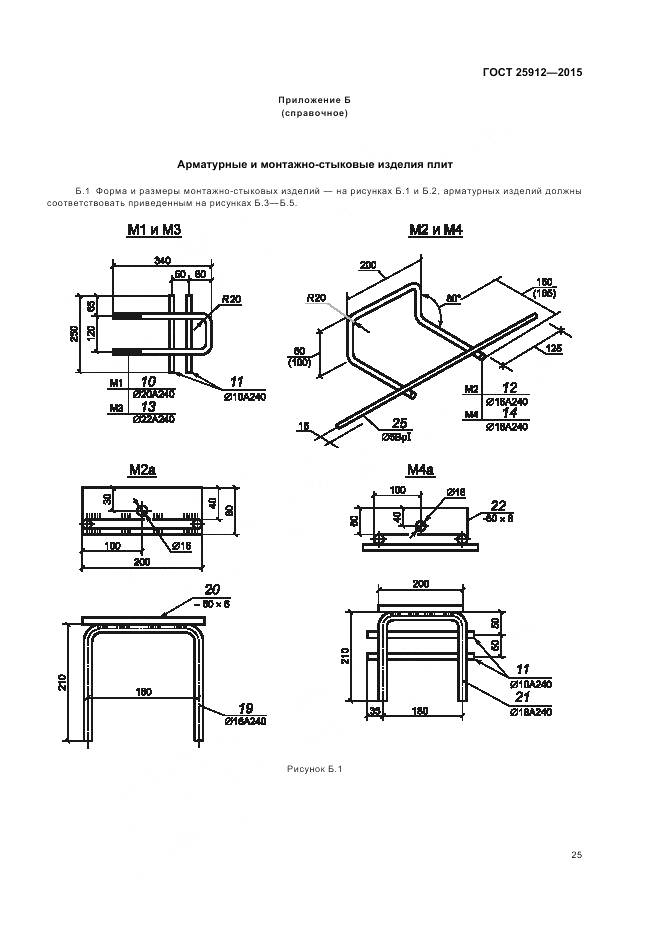 ГОСТ 25912-2015, страница 29