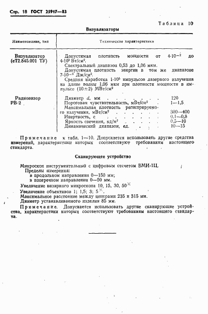 ГОСТ 25917-83, страница 19