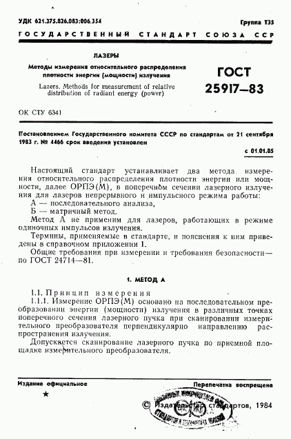 ГОСТ 25917-83, страница 2