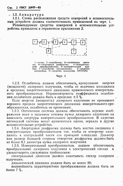 ГОСТ 25917-83, страница 3