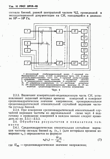 ГОСТ 25918-83, страница 11