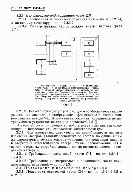 ГОСТ 25918-83, страница 13