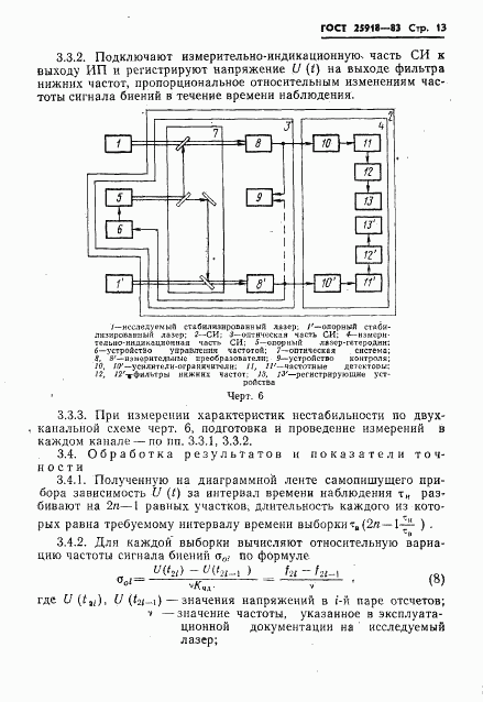 ГОСТ 25918-83, страница 14