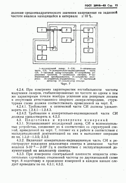 ГОСТ 25918-83, страница 16