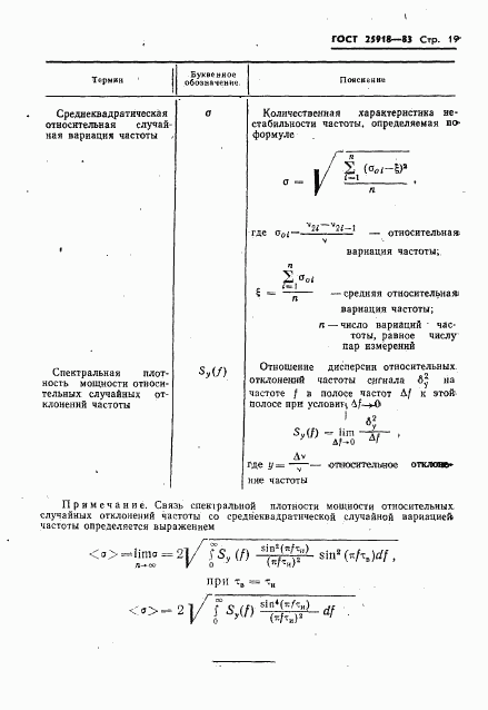 ГОСТ 25918-83, страница 20