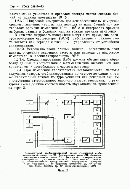 ГОСТ 25918-83, страница 5