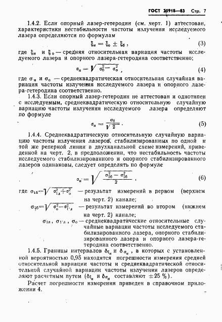 ГОСТ 25918-83, страница 8