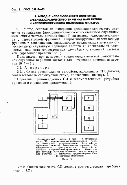 ГОСТ 25918-83, страница 9