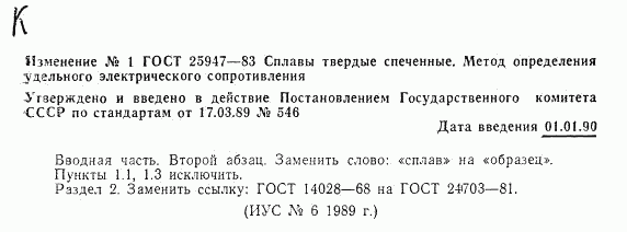 ГОСТ 25947-83, страница 5