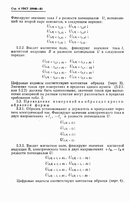 ГОСТ 25948-83, страница 8